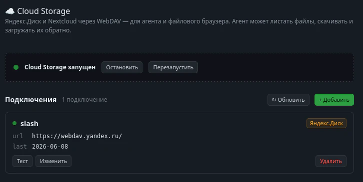 Экран Cloud Storage с подключениями к облачным хранилищам.