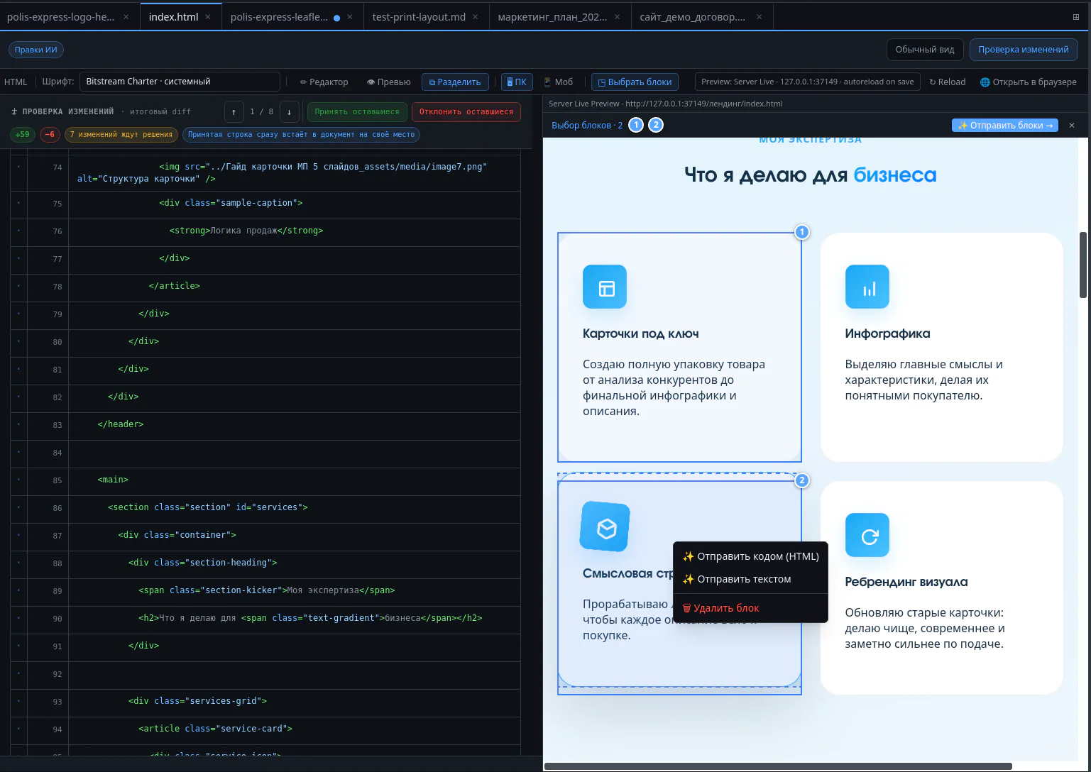 Редактор HTML и предпросмотр страницы в Aivium.